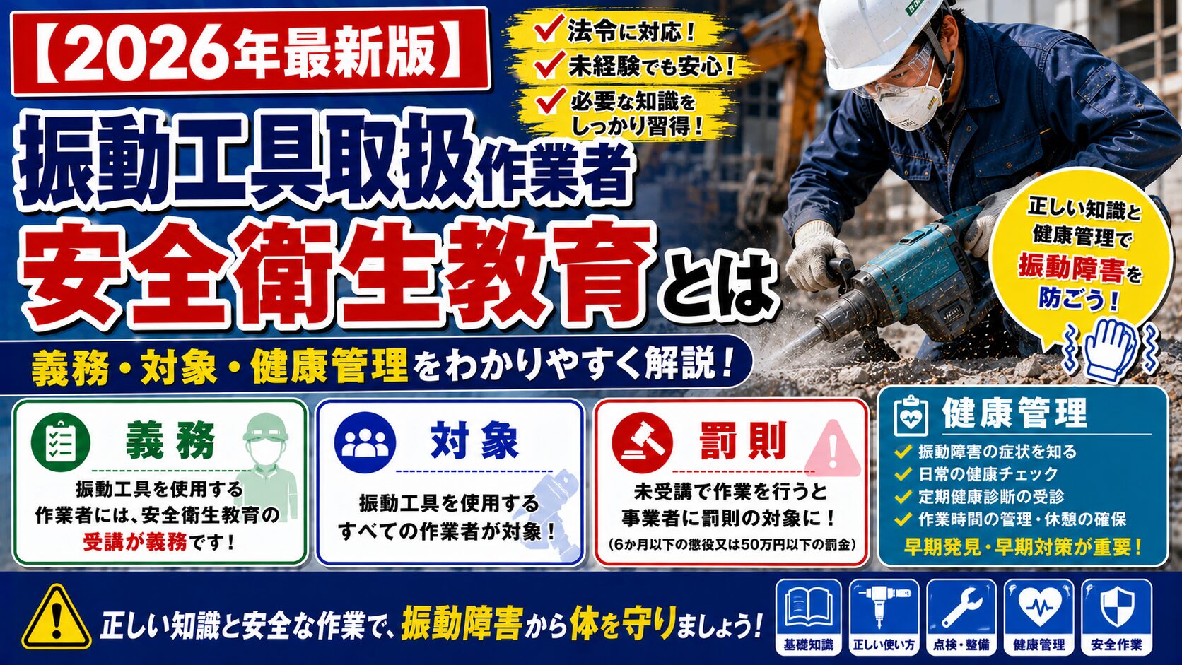 2026年最新版】振動工具取扱作業者安全衛生教育とは｜義務・対象・健康