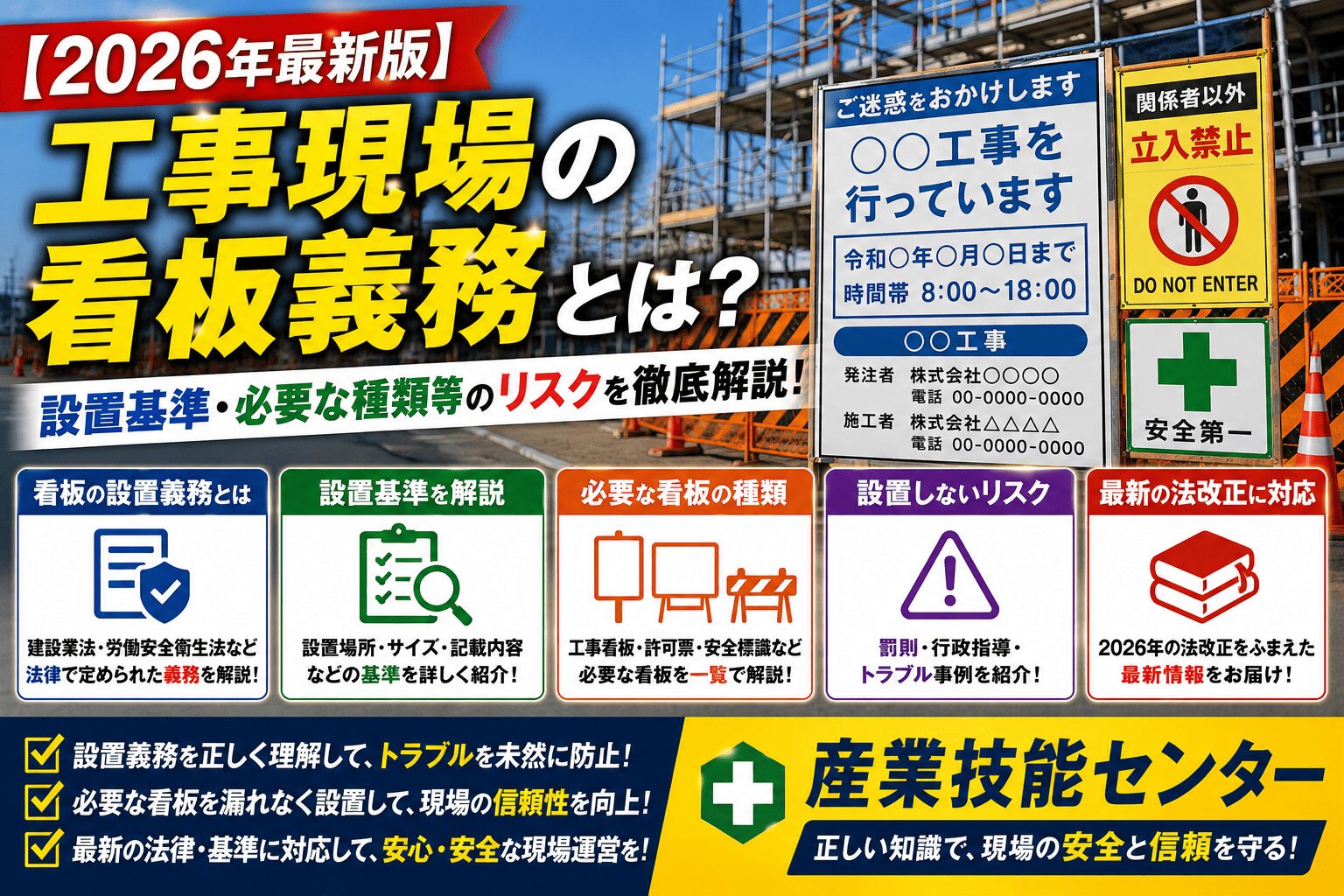 工場現場用看板 2026年最新版】工事現場の看板義務とは？｜設置基準・必要な種類等の